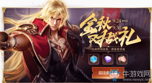 《王者榮耀》金秋送?；顒?dòng)大全