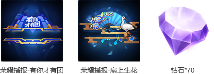 《王者榮耀》金秋送?；顒?dòng)大全