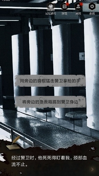 《零下記憶》第一章流程攻略