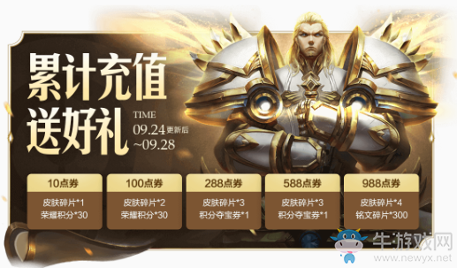 《王者榮耀》金秋送?；顒?dòng)大全