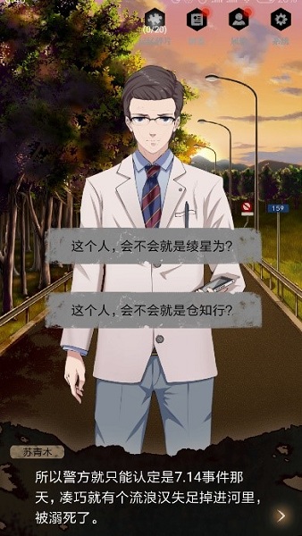 《零下記憶》第四章流程攻略