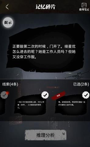 《零下記憶》第一章選項(xiàng)分支攻略