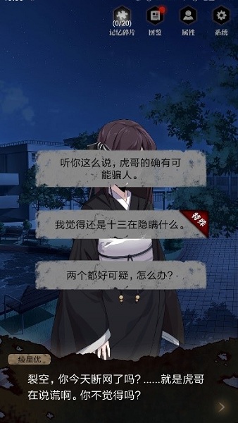 《零下記憶》第三章流程攻略