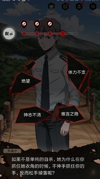 《零下記憶》第二章流程攻略