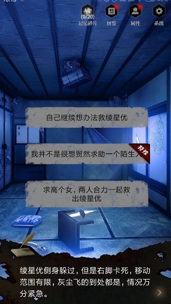 《零下記憶》第二章流程攻略