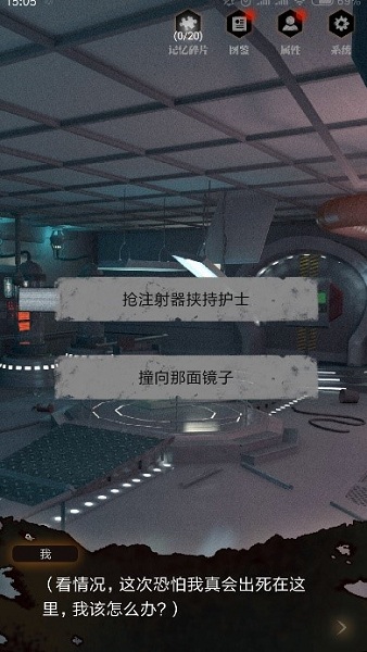 《零下記憶》第一章流程攻略