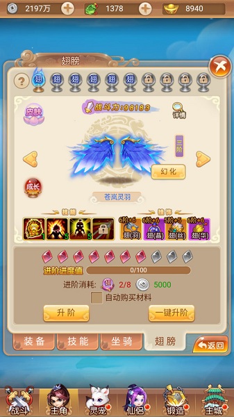 《四海仙妖記》翅膀系統(tǒng)介紹