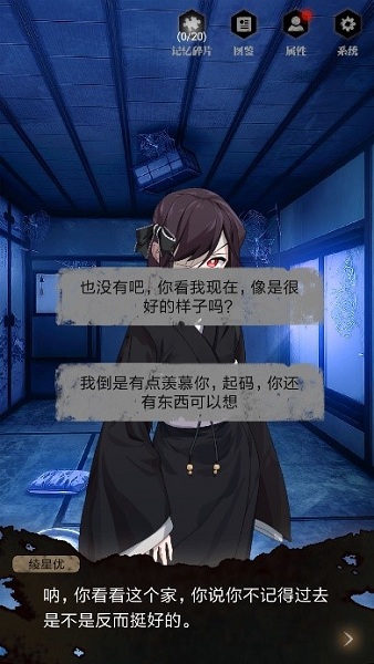 《零下記憶》第二章流程攻略
