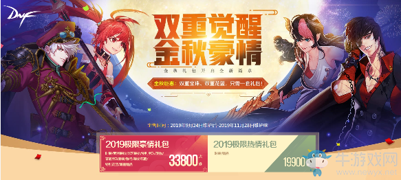 《DNF》2019極限豪情禮包介紹