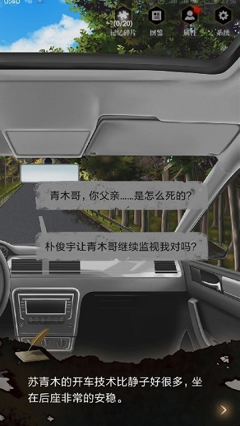 《零下記憶》第四章流程攻略