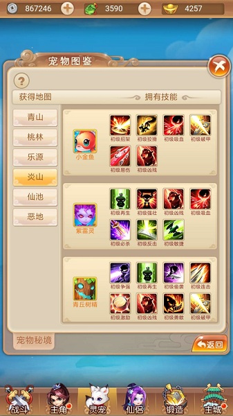 《四海仙妖記》寵物系統(tǒng)介紹