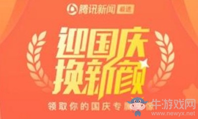 《手機微信》頭像添加國旗方法介紹