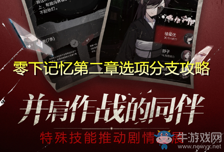 《零下記憶》第二章選項分支攻略