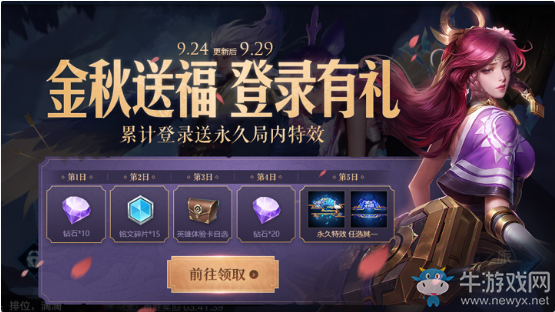 《王者榮耀》金秋送?；顒?dòng)大全