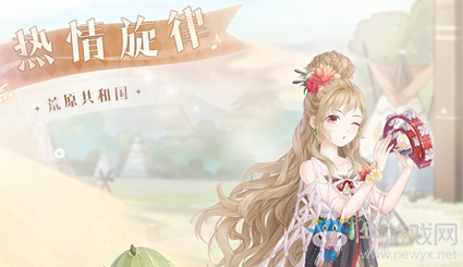 《奇跡暖暖》荒漠韻律活動介紹