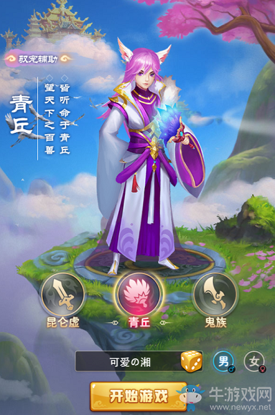 《四海仙妖記》青丘門派介紹