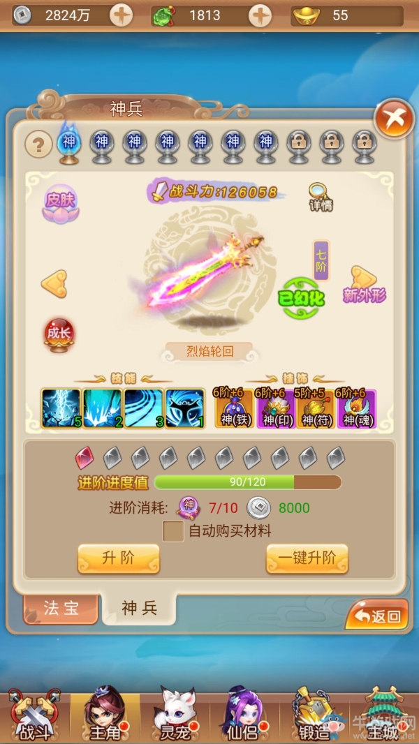 《四海仙妖記》神兵系統(tǒng)介紹