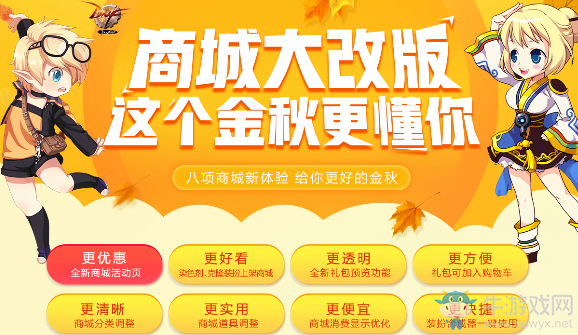 《DNF》商城大改版 這個金秋更懂你