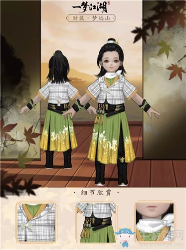 《一夢(mèng)江湖》手游夢(mèng)遠(yuǎn)山時(shí)裝一覽