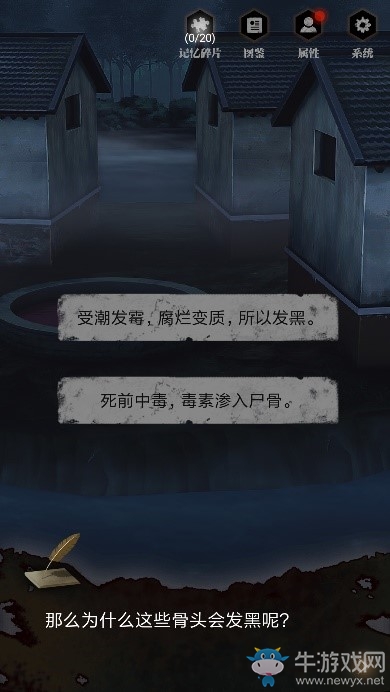 《零下記憶》第五章流程攻略