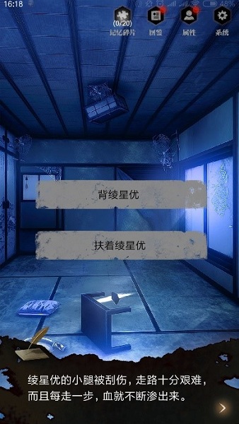 《零下記憶》第二章流程攻略