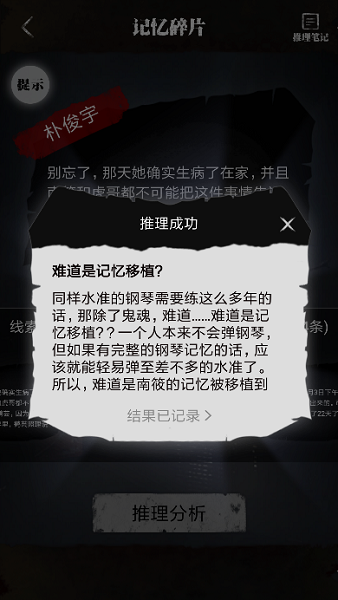 《零下記憶》第四章流程攻略