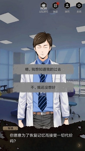 《零下記憶》第一章流程攻略