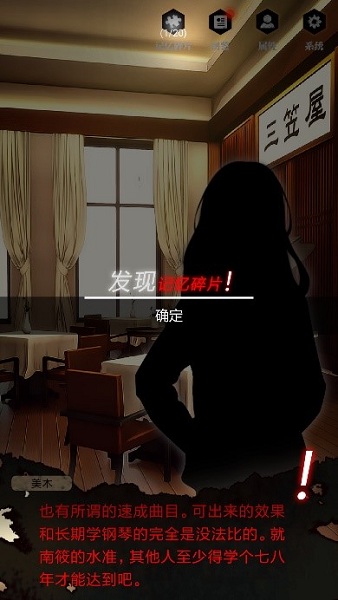 《零下記憶》第四章流程攻略