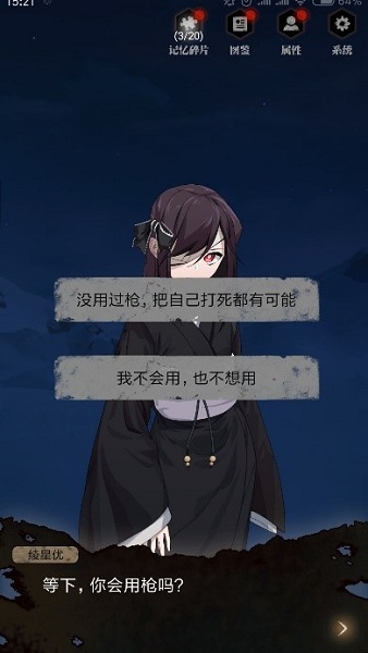 《零下記憶》第一章流程攻略