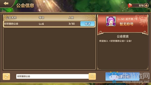 《星之召喚士》公會(huì)系統(tǒng)玩法詳解