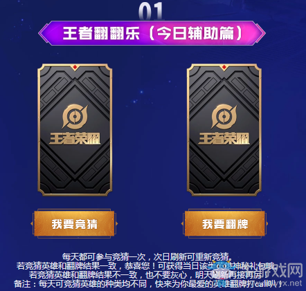 《王者榮耀》峽谷戰(zhàn)斗日活動一覽