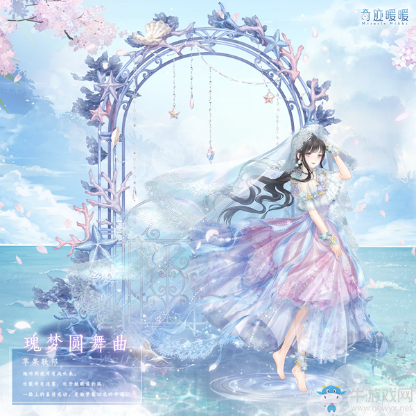 《奇跡暖暖》瑰夢(mèng)圓舞曲頂配分析