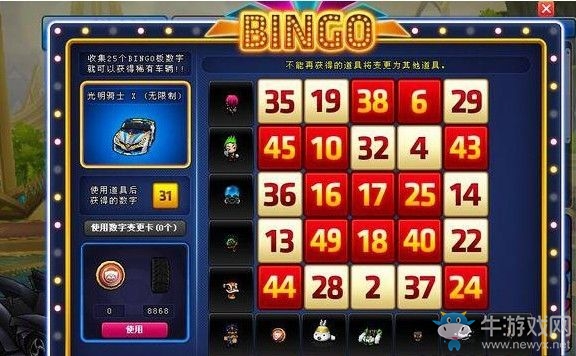 《跑跑卡丁車》手游幸運賓果活動介紹