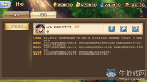《星之召喚士》師徒系統(tǒng)玩法詳解