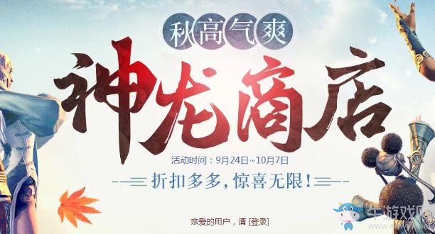 2019年《劍靈》9月神龍工商 秋高氣爽