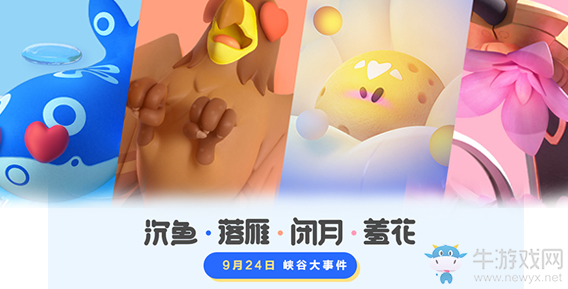 《王者榮耀》四大美女皮膚什么時候出