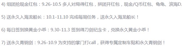 《跑跑卡丁車》手游如海龍船長獲得攻略