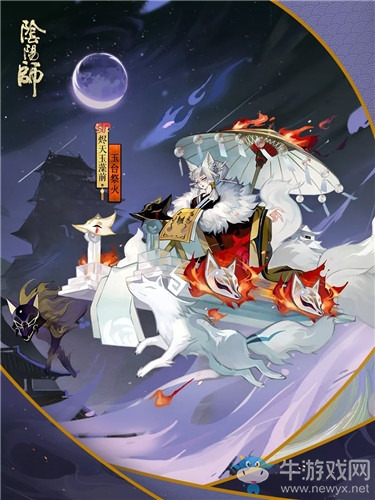 《陰陽師》燼天玉藻前新皮膚【玉臺(tái)祭火】介紹