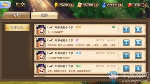 《星之召喚士》師徒系統(tǒng)玩法詳解