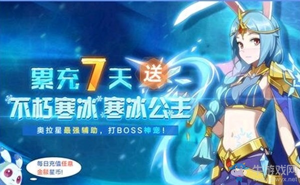 《奧拉星手游》寒冰公主獲得攻略