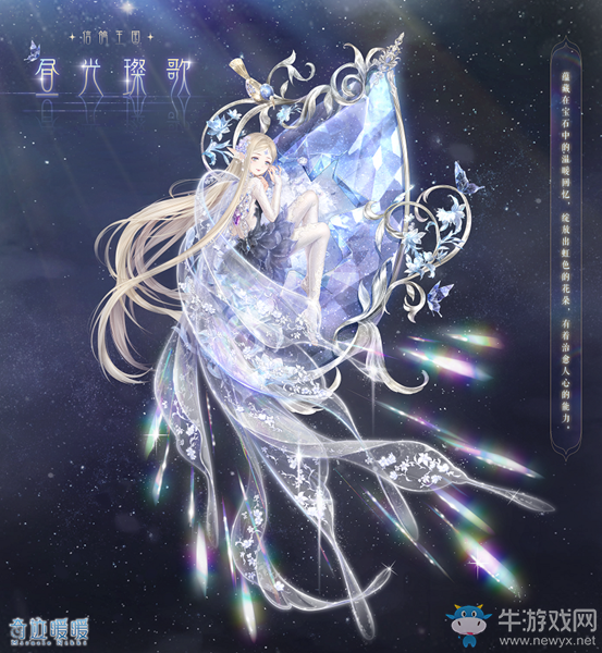 《奇跡暖暖》晝光璨歌頂配分析