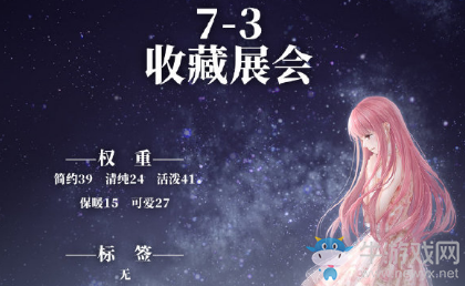 《奇跡暖暖》第二卷7-3搭配攻略
