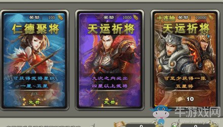《王者爭雄》武將搭配推薦