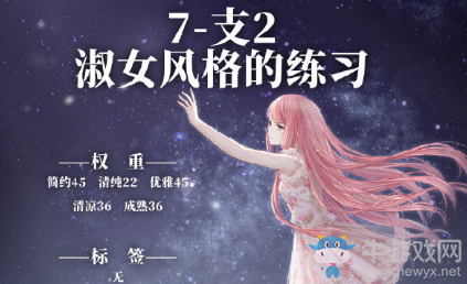 《奇跡暖暖》第二卷7-支2搭配攻略