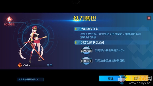 《奧拉星手游》羽月突破攻略