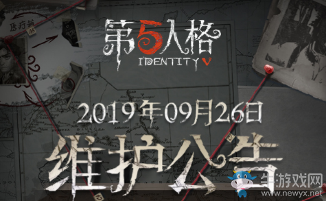 《第五人格》9月26日版本更新內(nèi)容一覽