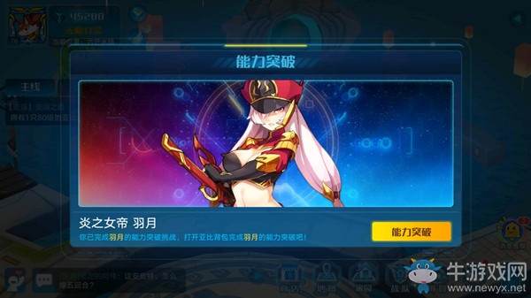 《奧拉星手游》羽月突破攻略