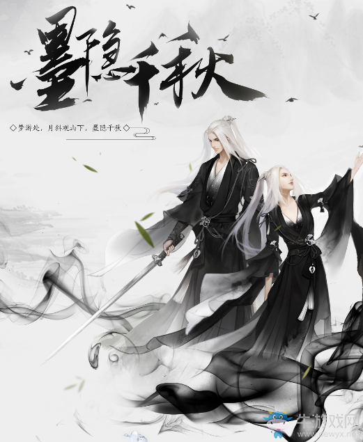 《逆水寒》水墨時裝墨隱千秋介紹