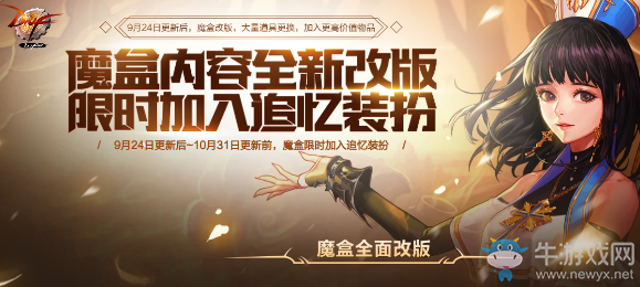 《DNF》魔盒道具改版及概率調整 魔盒金秋大更新更實用