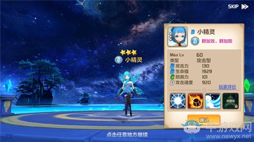 《星之召喚士》初級星靈選擇推薦